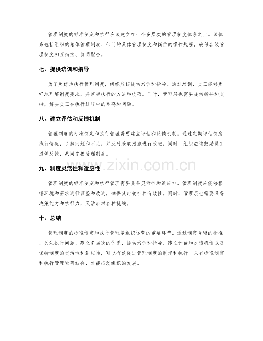 管理制度的标准制定和执行管理.docx_第2页