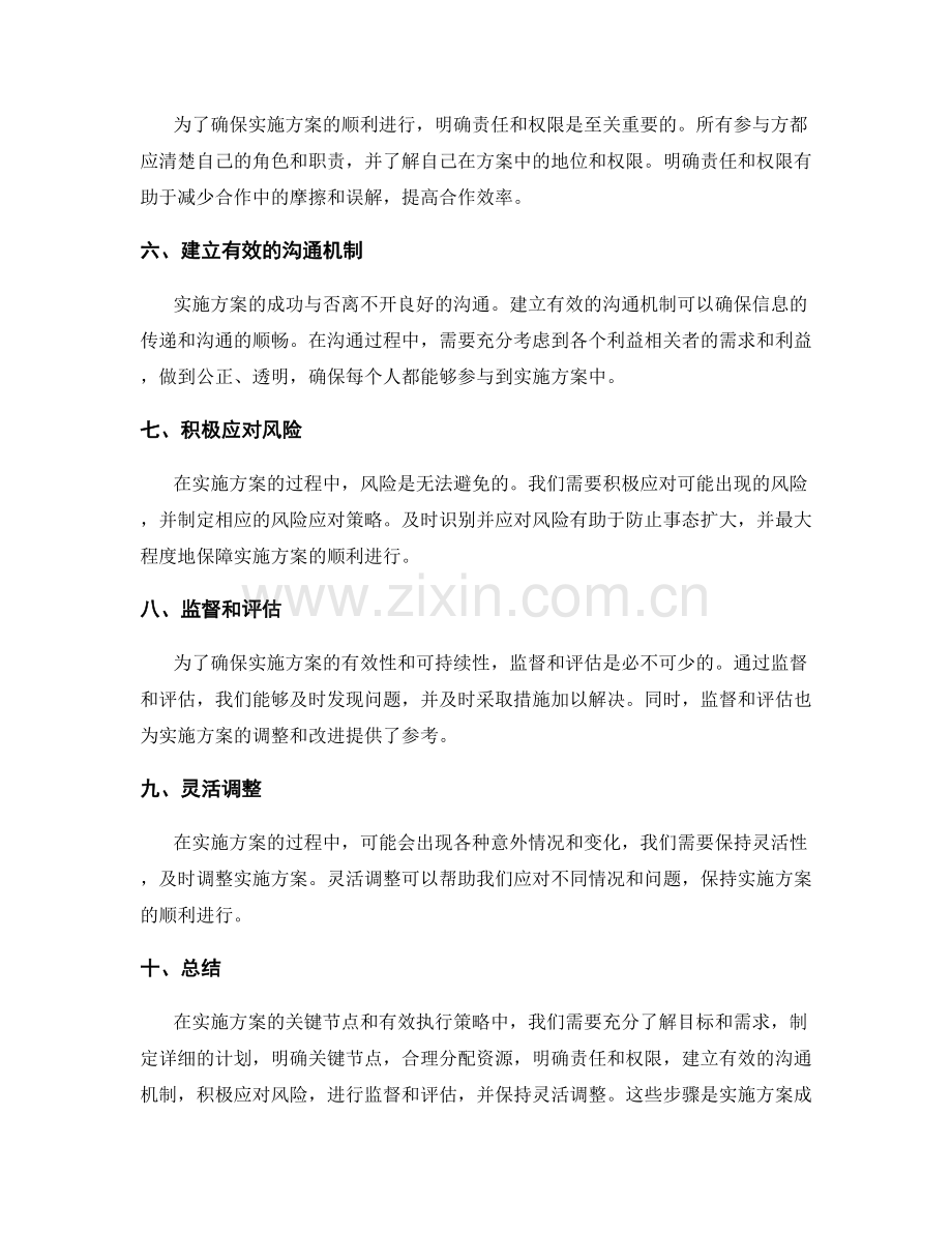 实施方案的关键节点和有效执行策略.docx_第2页