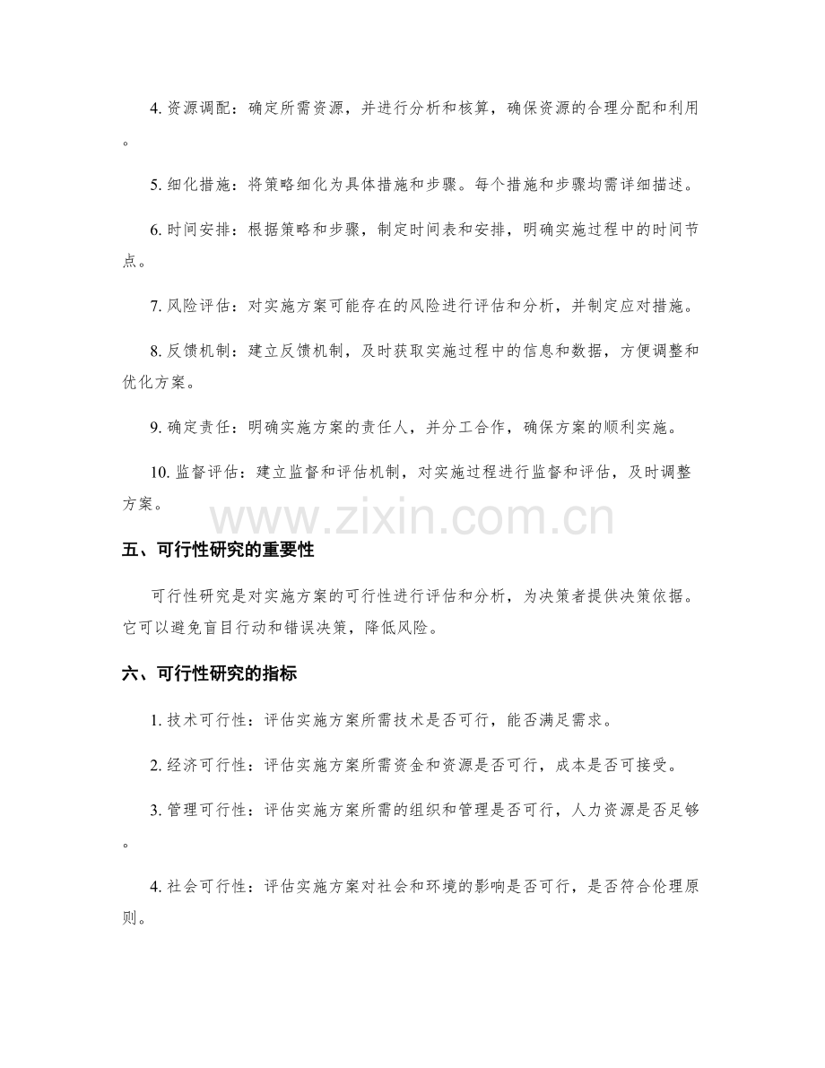 实施方案的编写与可行性研究.docx_第2页