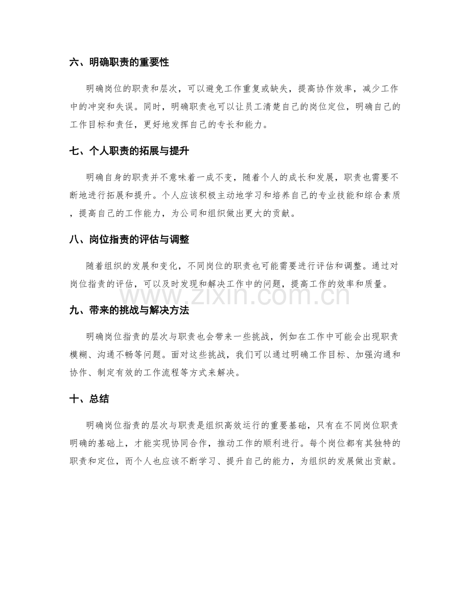 明确岗位职责的层次与职责.docx_第2页