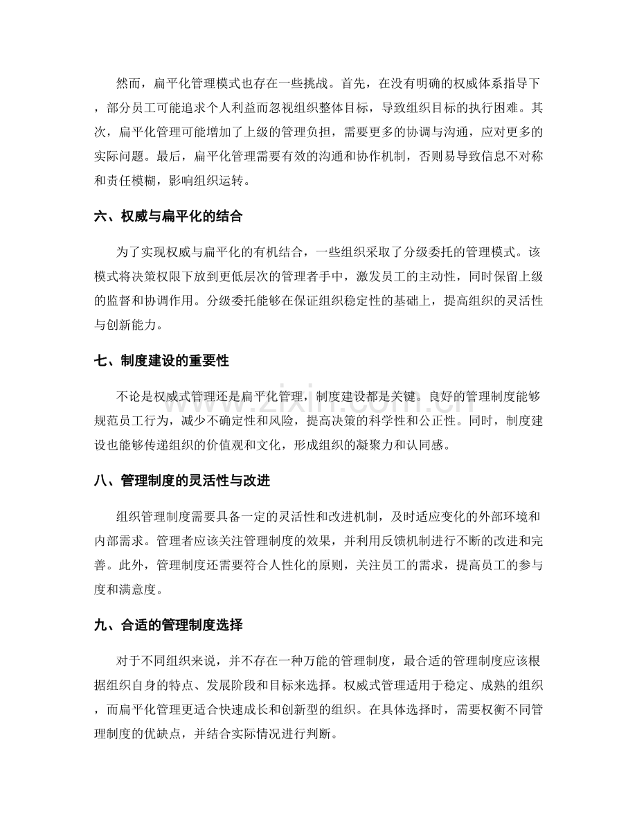 管理制度的权威与扁平化管理模式探讨.docx_第2页