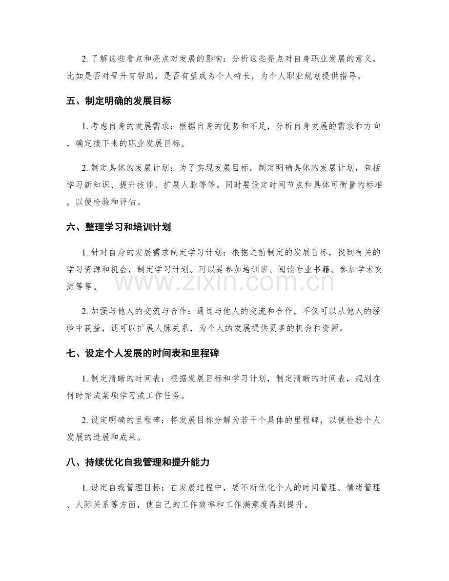 年终总结中的成果评价与发展规划.docx_第2页