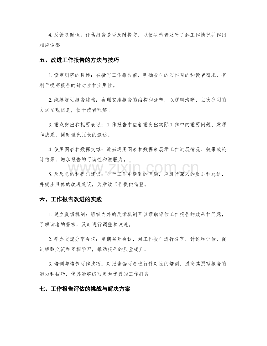 工作报告的评估和改进.docx_第2页