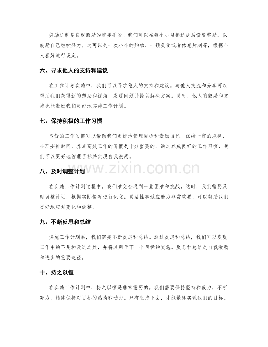 工作计划实施中的目标管理与自我激励技巧分享.docx_第2页