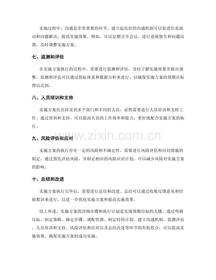 实施方案的详细步骤和执行计划.docx_第2页