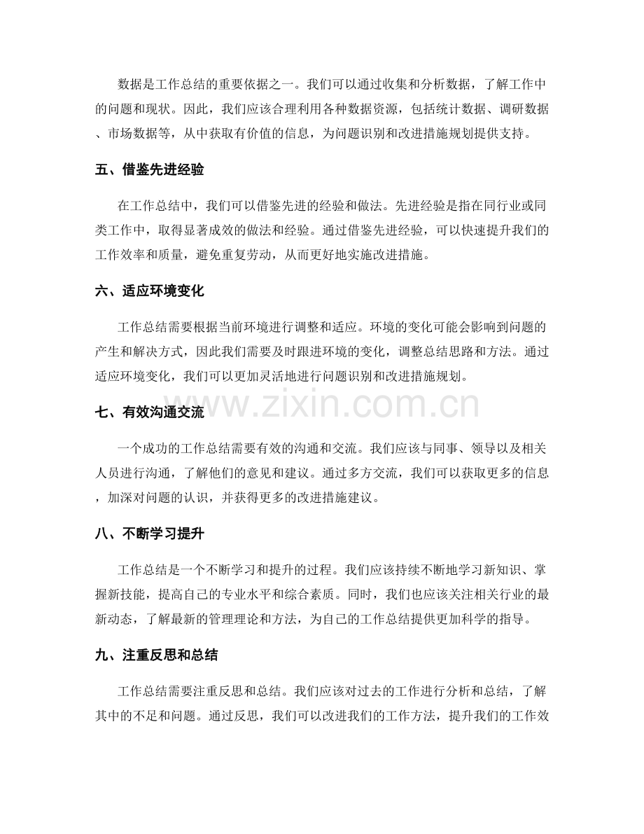 工作总结的问题识别和改进措施规划技巧.docx_第2页