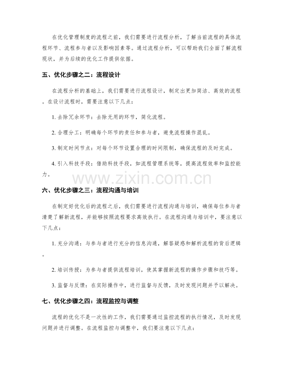 管理制度的流程优化指导.docx_第2页