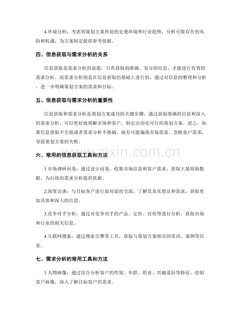 策划方案的信息获取与需求分析.docx_第2页