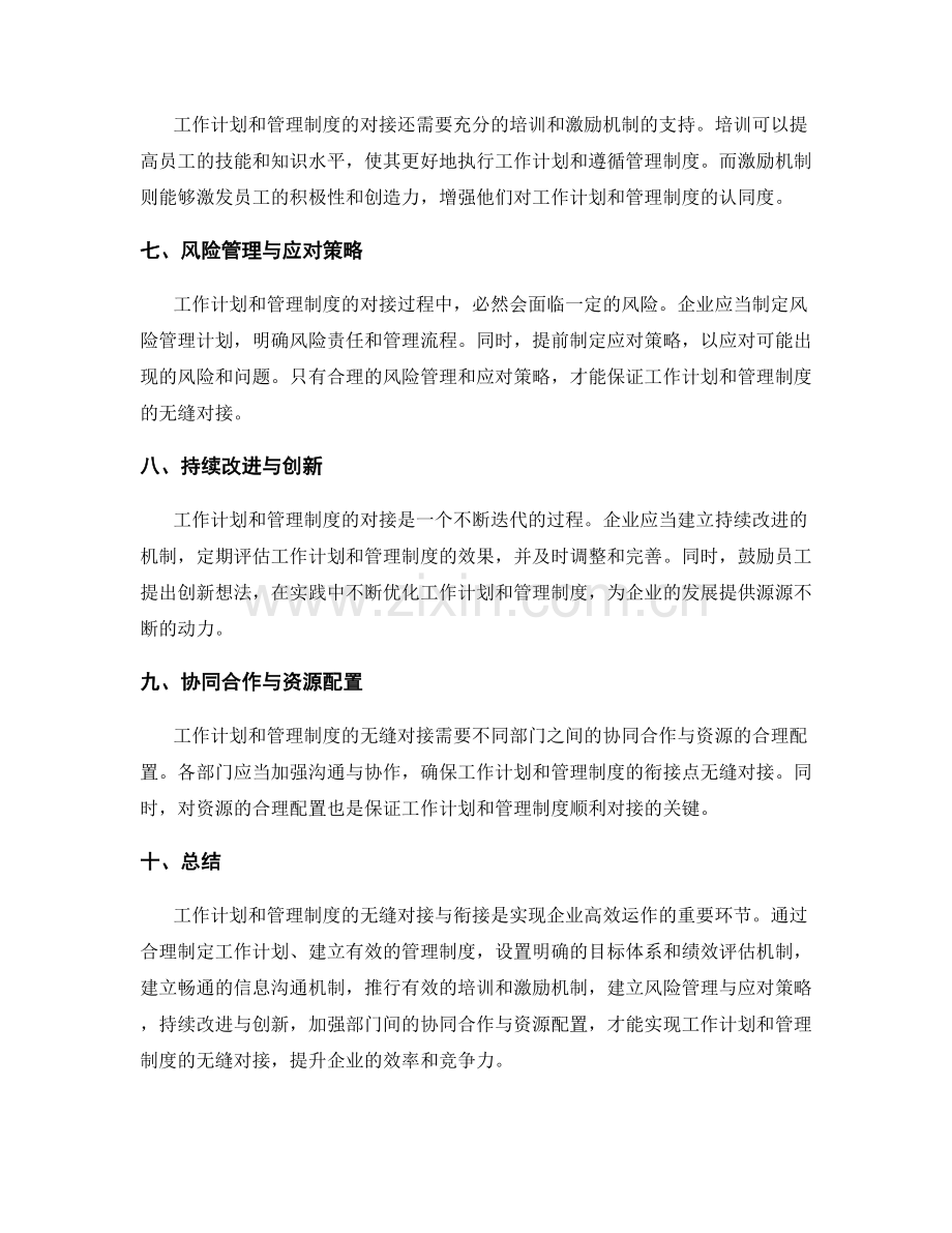 工作计划与管理制度的无缝对接与衔接.docx_第2页