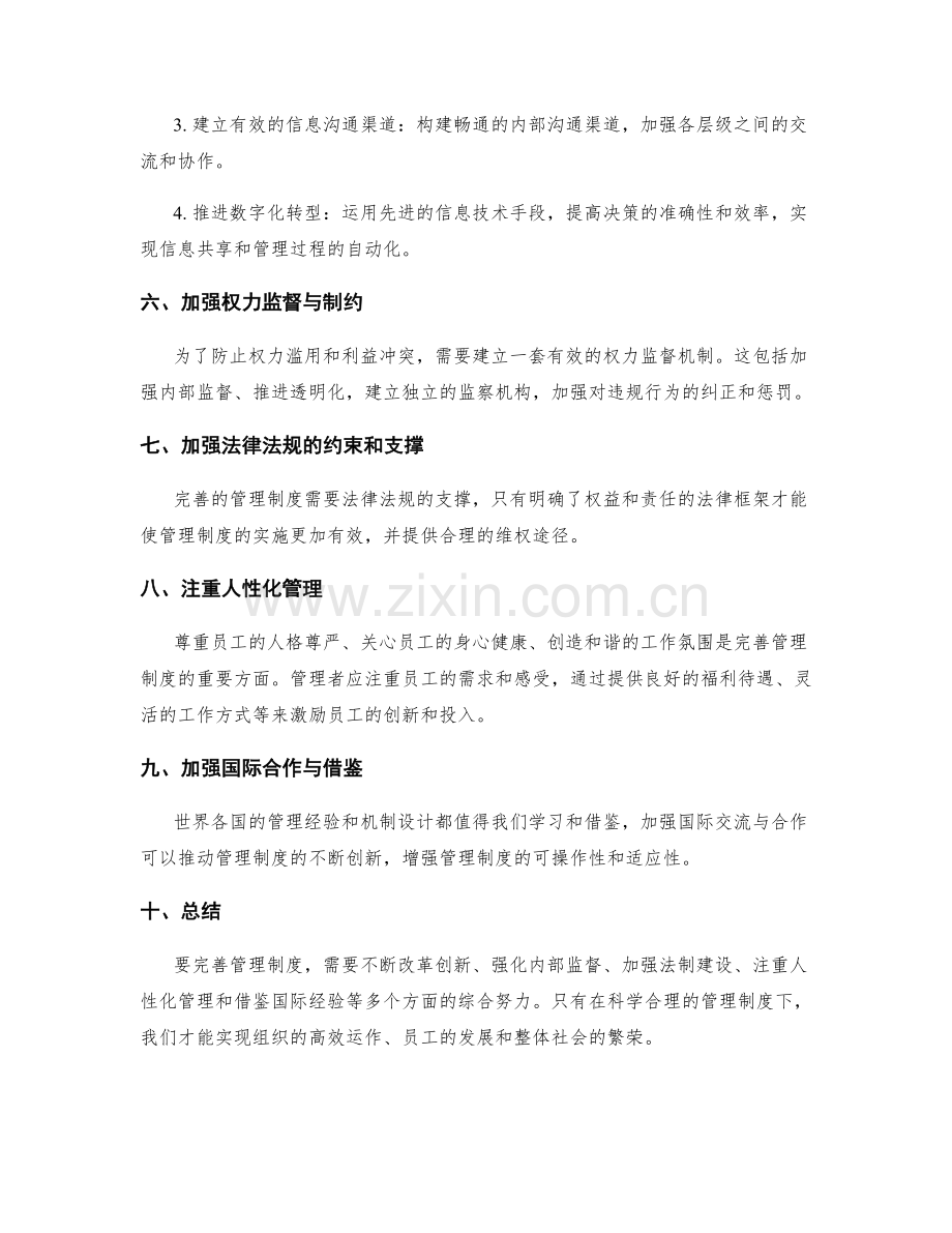 管理制度的完善方案和路径.docx_第2页