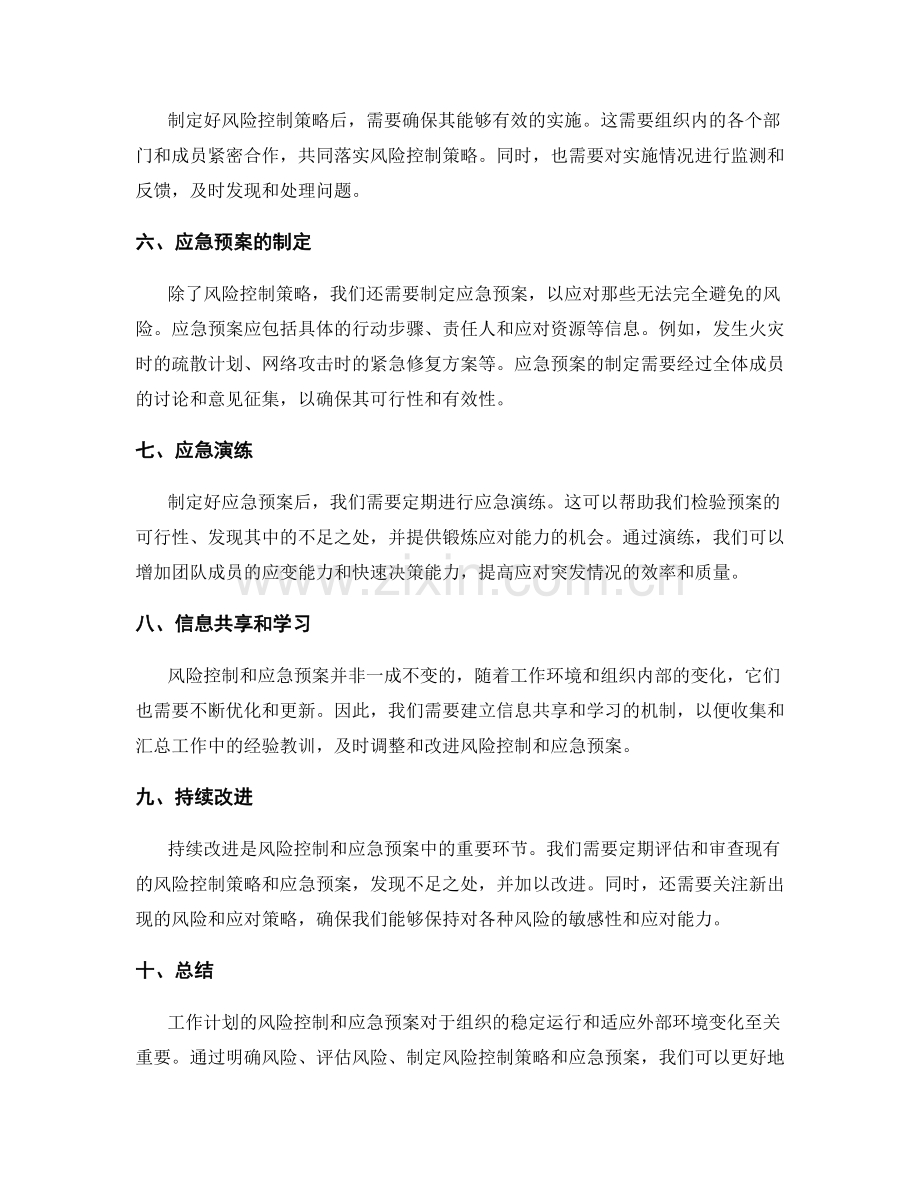 工作计划的风险控制与应急预案.docx_第2页