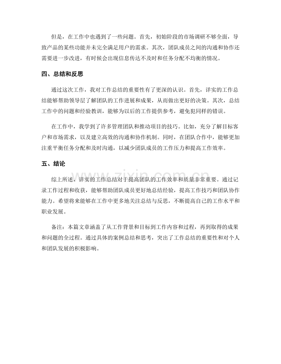 深入详实的工作总结的案例总结和思考.docx_第2页