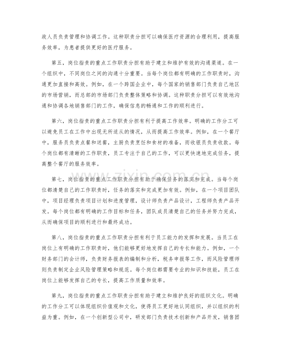 岗位职责的重点工作职责分担.docx_第2页