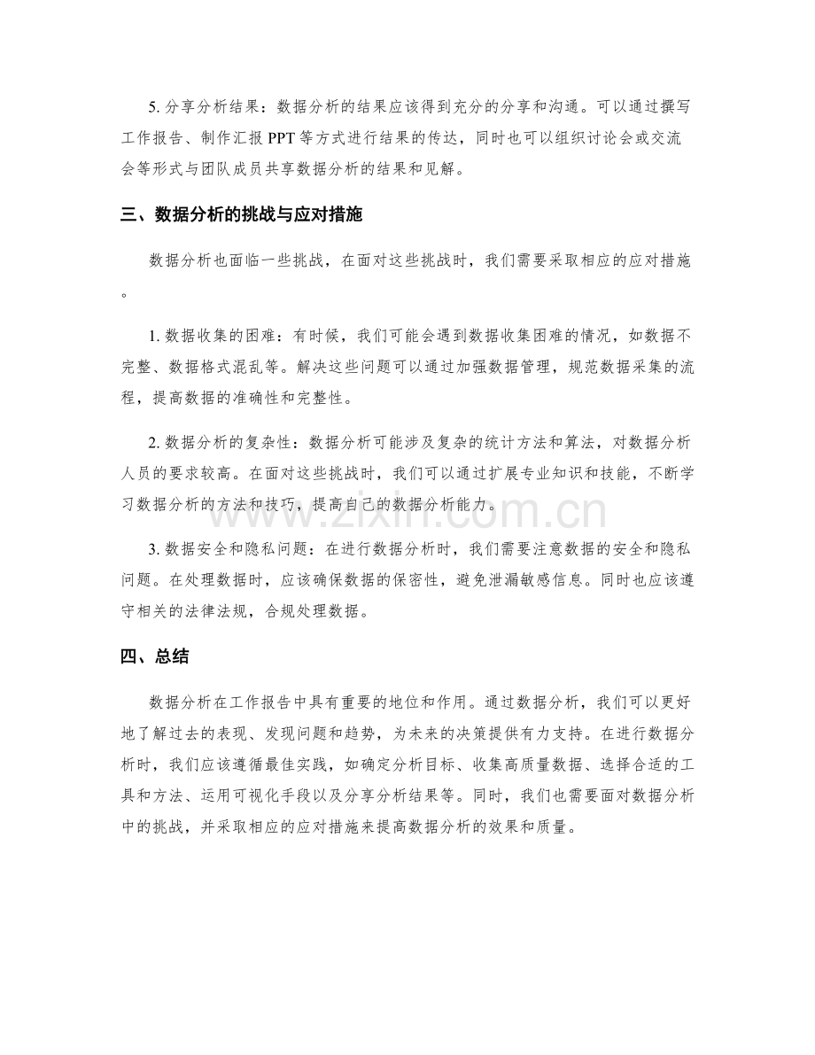 工作报告中的数据分析与最佳实践分享.docx_第2页