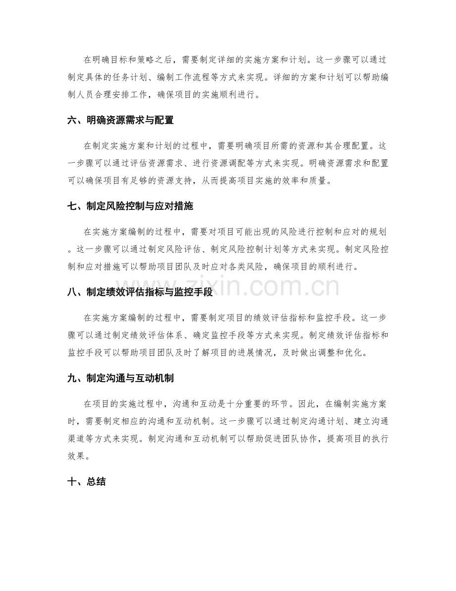 实施方案编制流程与要点.docx_第2页