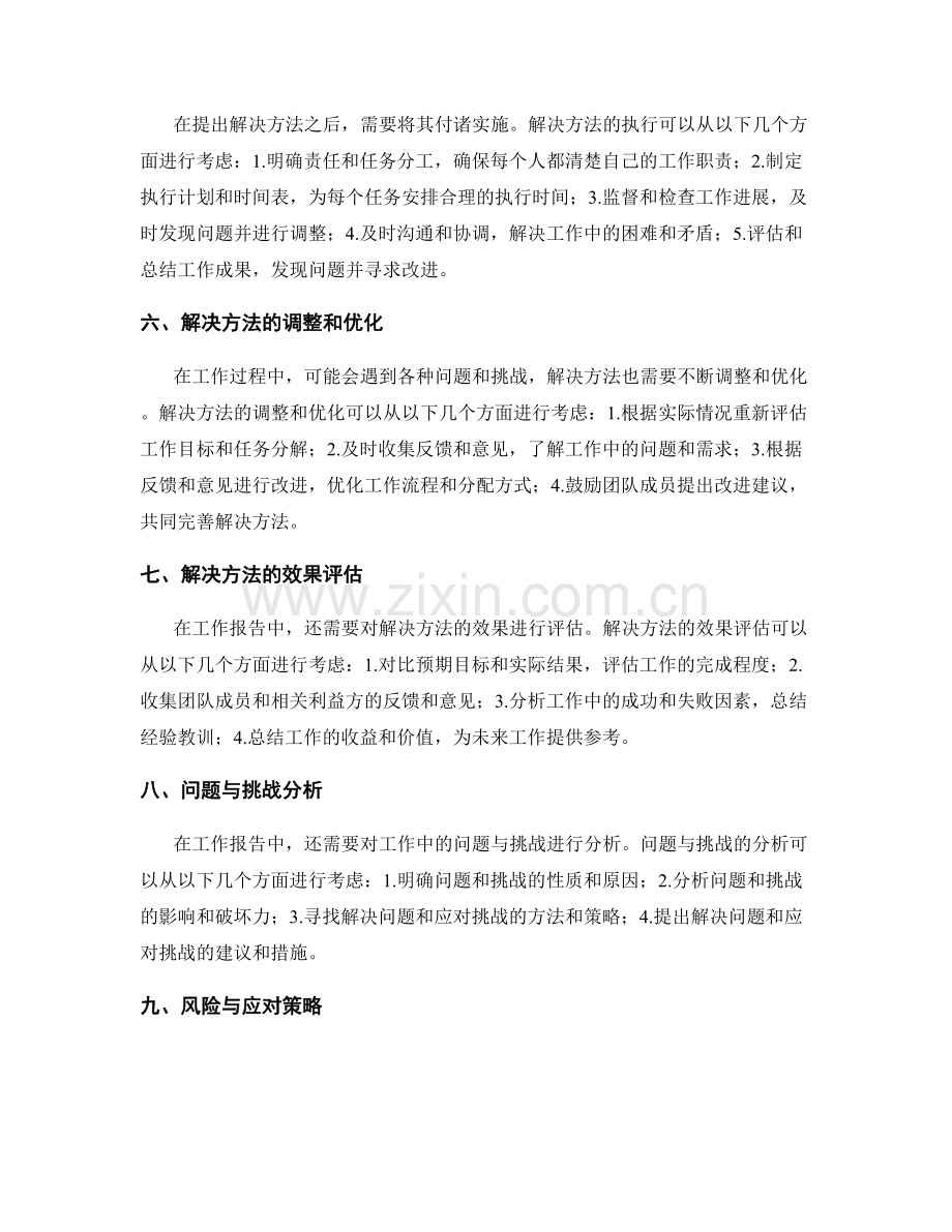 工作报告中的工作重点与解决方法.docx_第2页