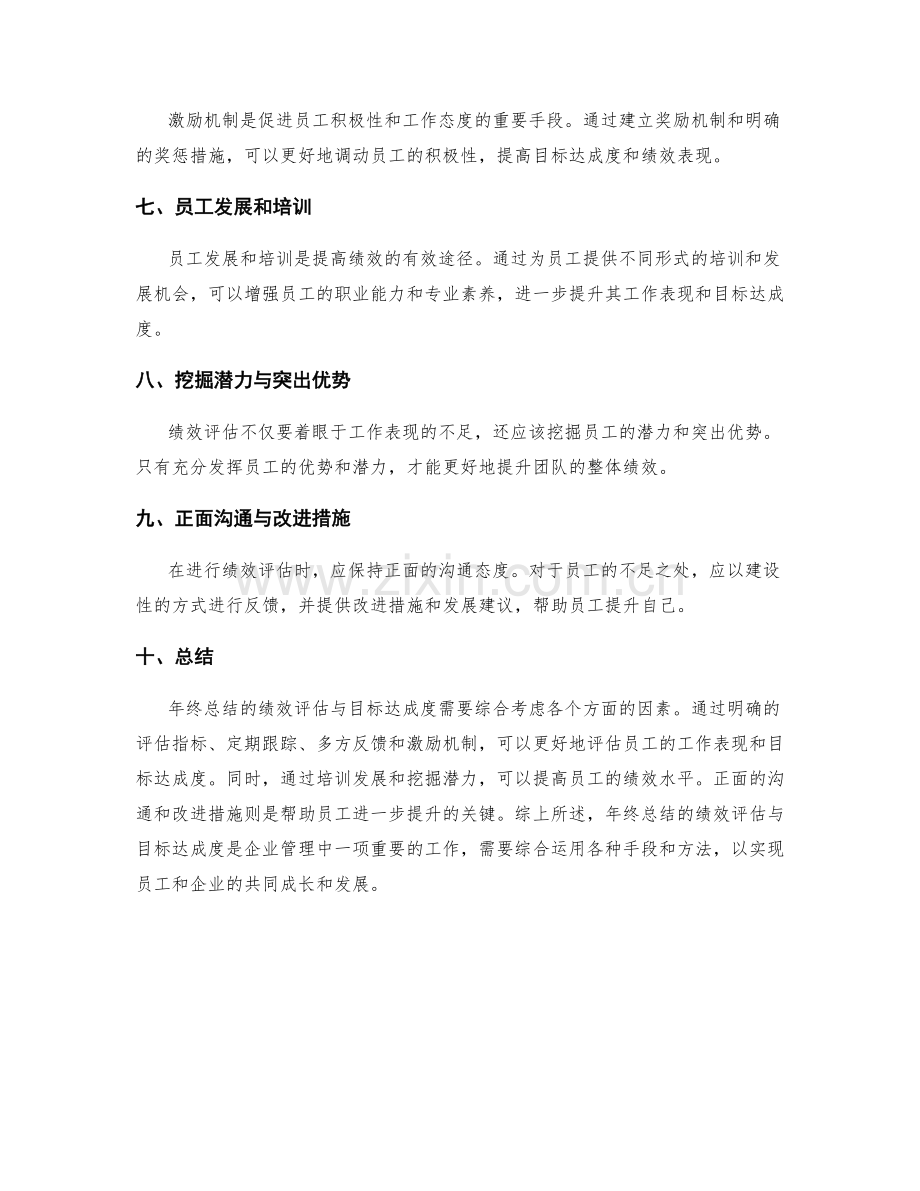 年终总结的绩效评估与目标达成度.docx_第2页