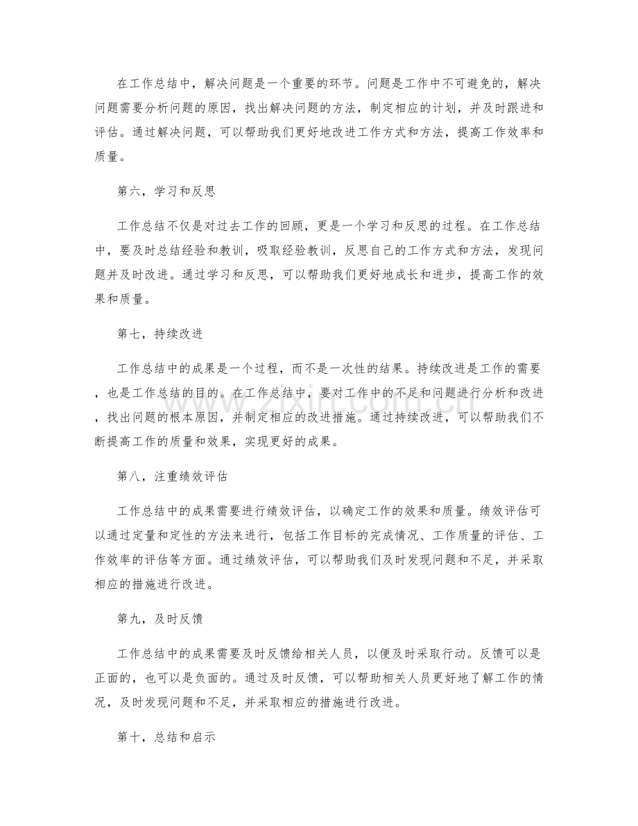 深入剖析工作总结中的成果和原因.docx_第2页