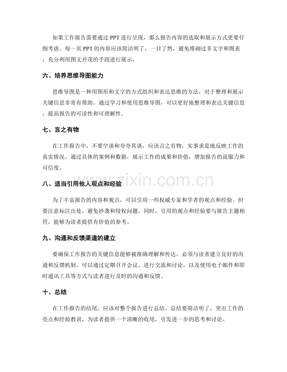 工作报告的关键信息呈现与有效沟通.docx_第2页