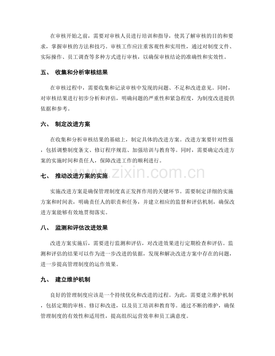 管理制度的审核与改进方法.docx_第2页