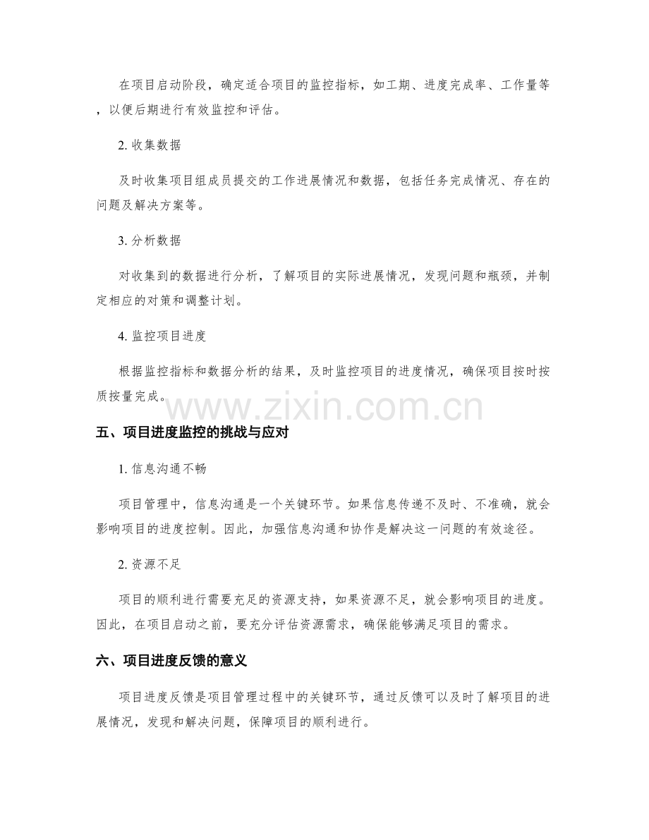 实施方案中的项目进度监控与反馈.docx_第2页