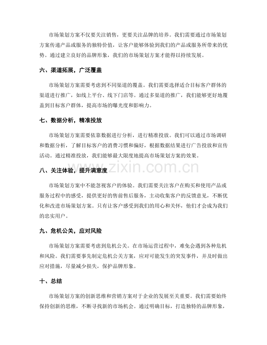 市场策划方案的创新思维和营销方案.docx_第2页