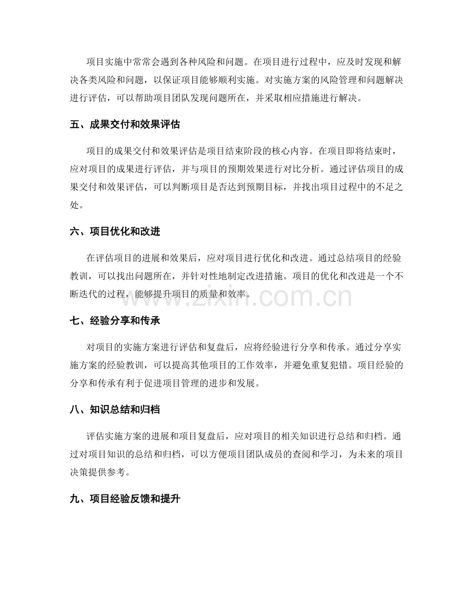 实施方案的进展评估和项目复盘.docx_第2页