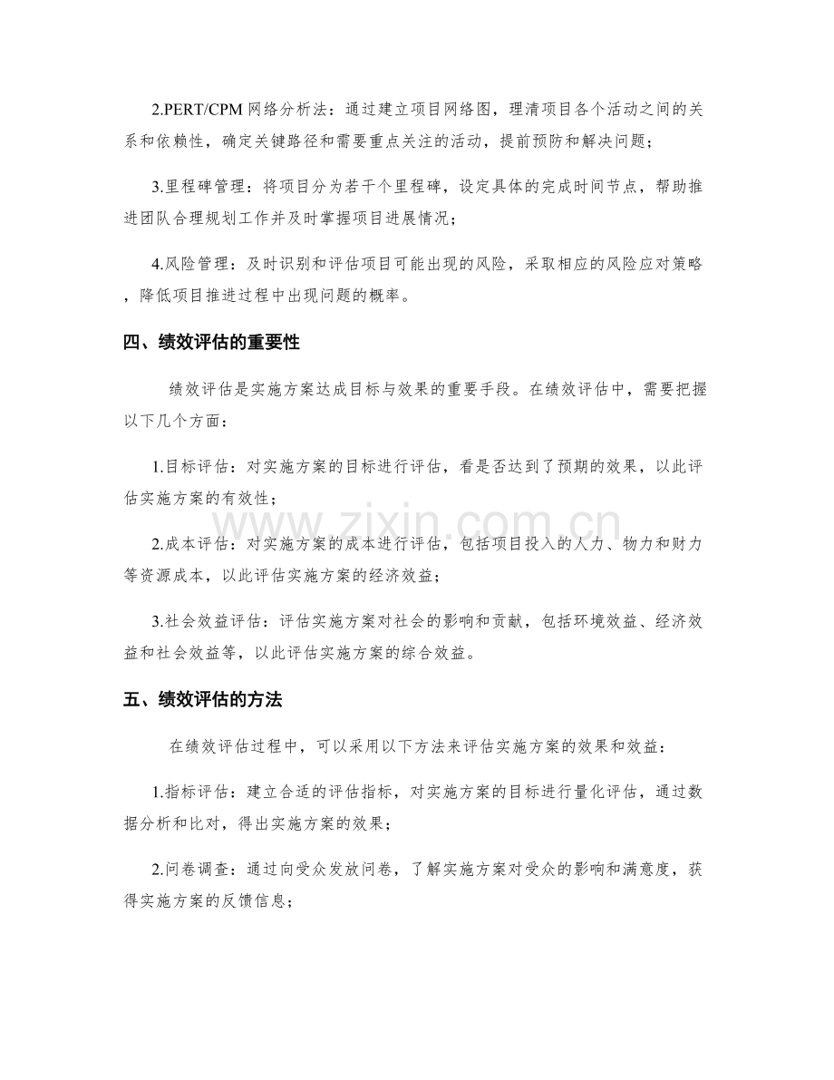 实施方案的项目推进与绩效评估.docx_第2页