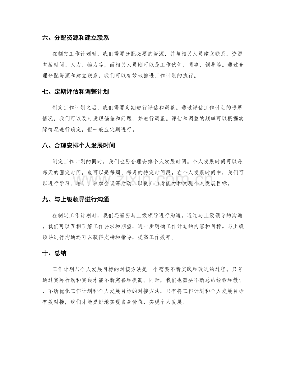 工作计划与个人发展目标的对接方法.docx_第2页