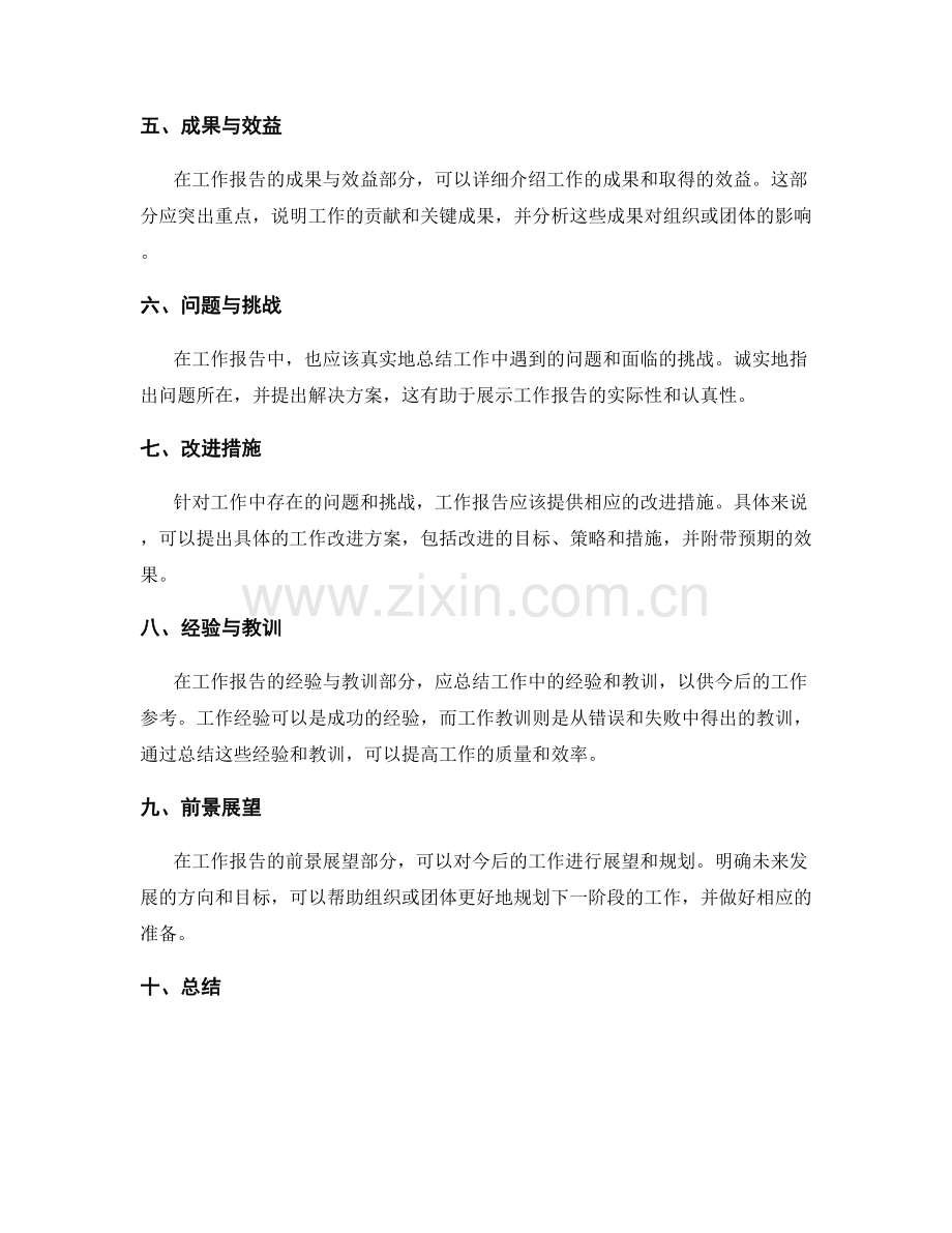 工作报告的核心要点与组织结构.docx_第2页