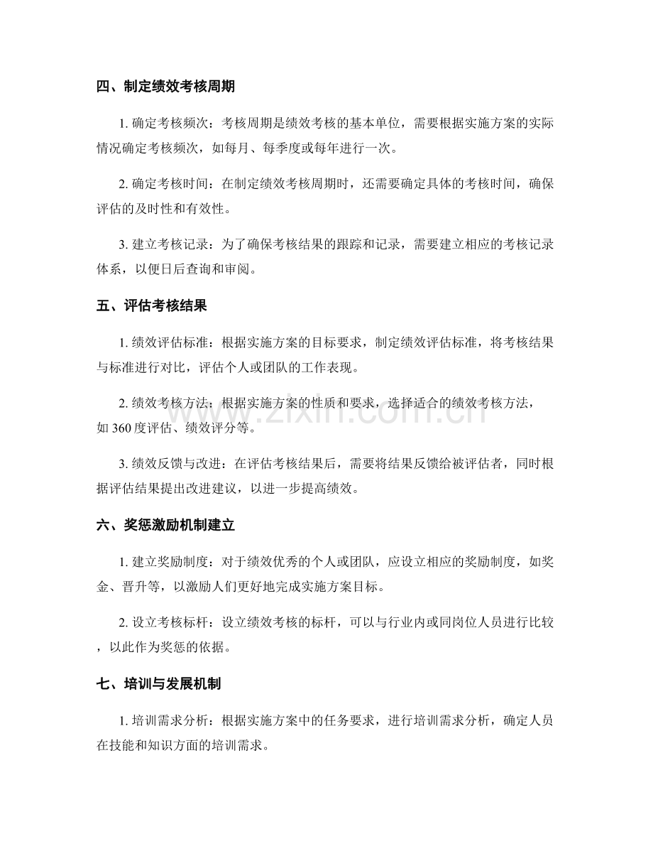 实施方案中的绩效考核制度.docx_第2页