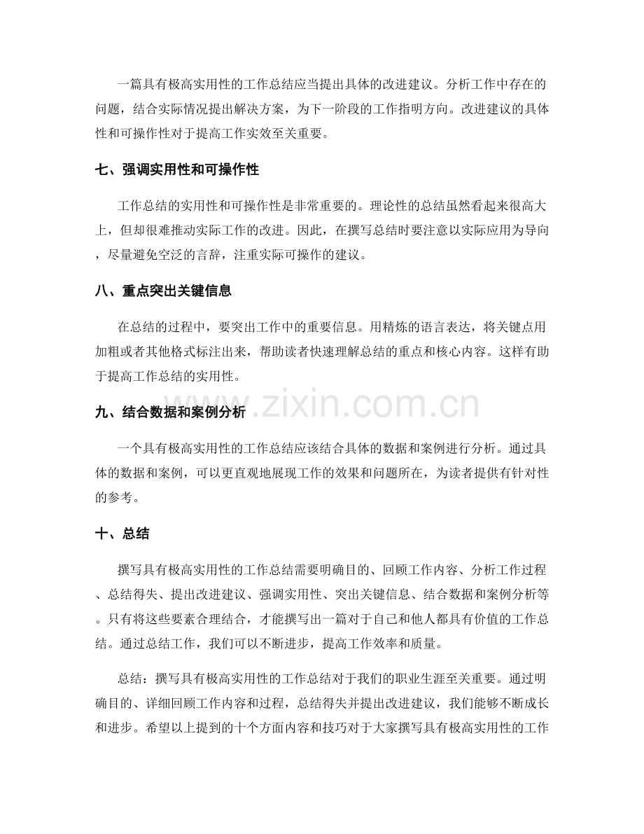 如何撰写具有极高实用性的工作总结.docx_第2页