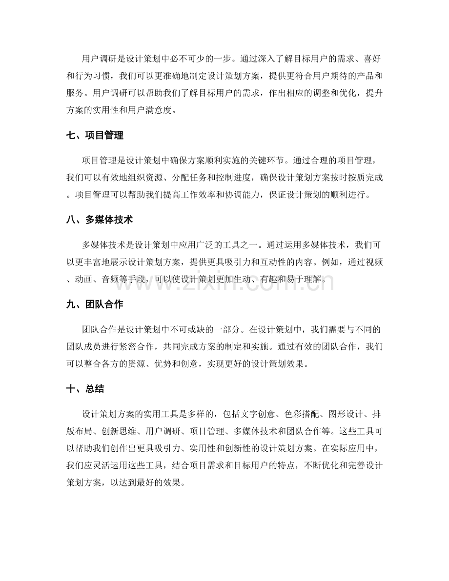 设计策划方案的实用工具.docx_第2页