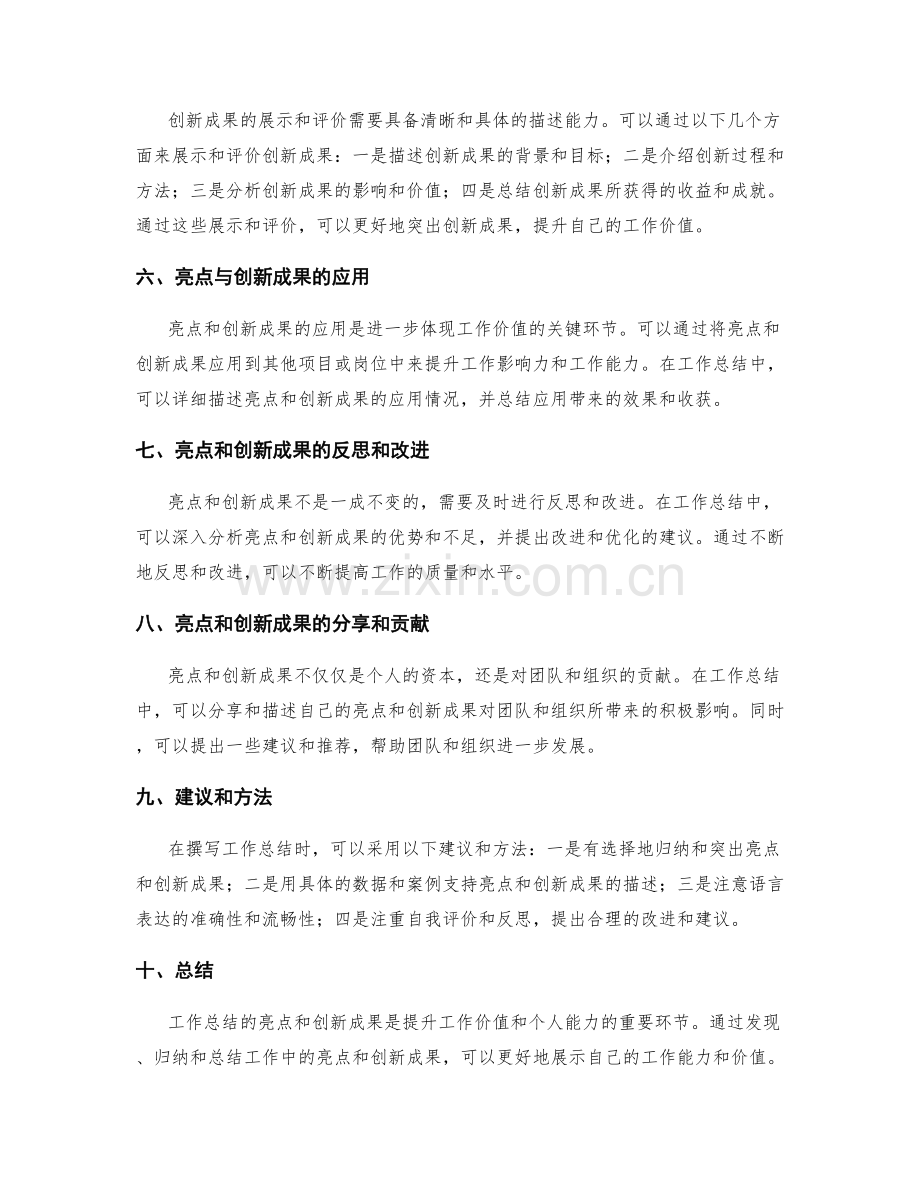 工作总结的工作亮点与创新成果.docx_第2页