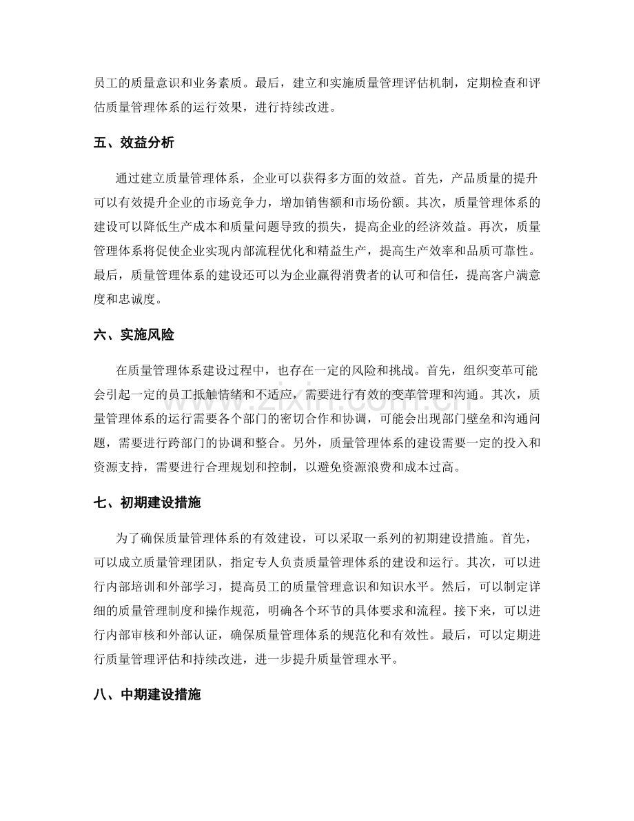 质量管理体系建设计划.docx_第2页