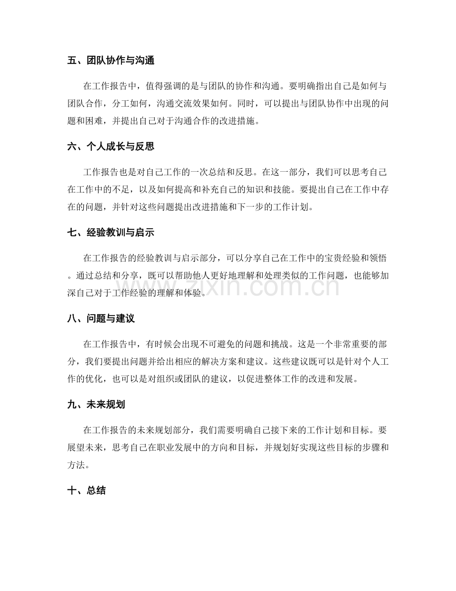 工作报告的内容结构与流程.docx_第2页