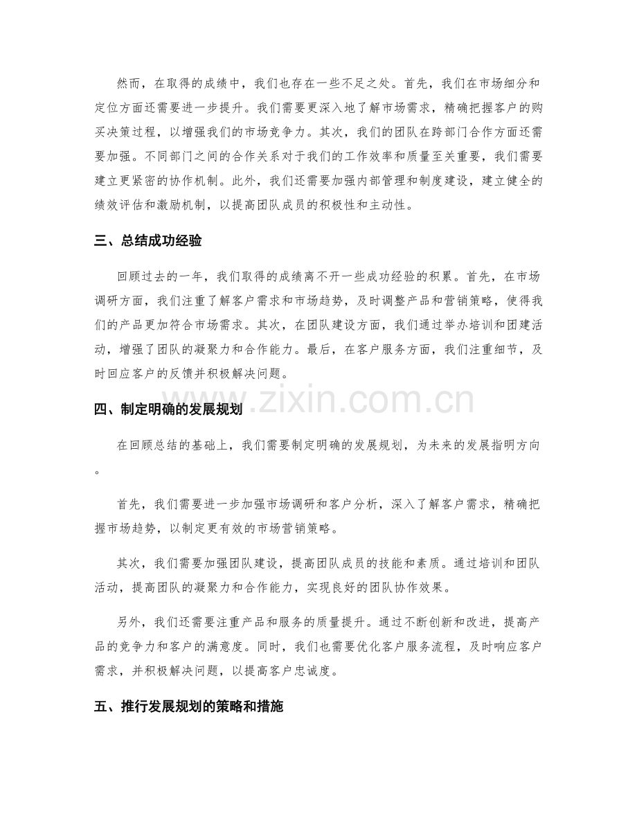 年终总结的回顾总结与规划发展.docx_第2页