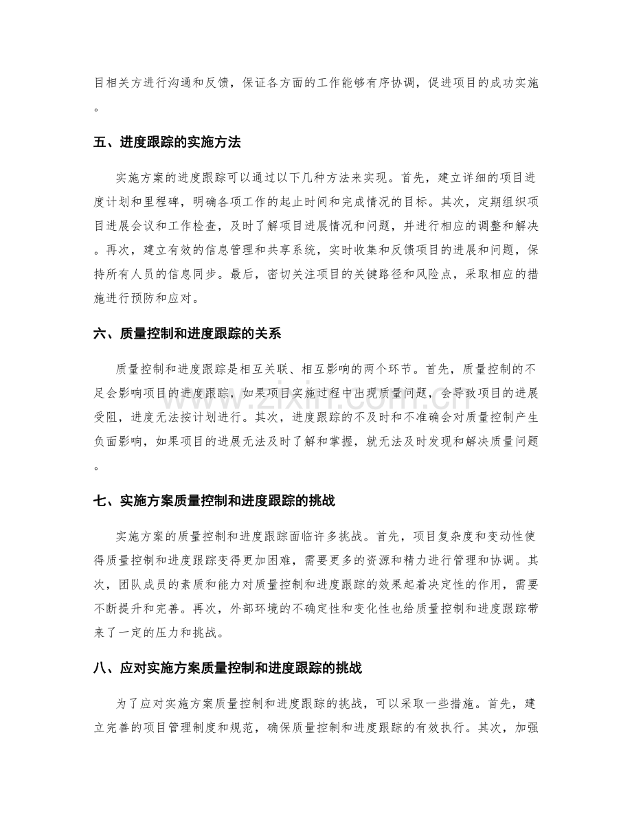 实施方案的质量控制和进度跟踪.docx_第2页