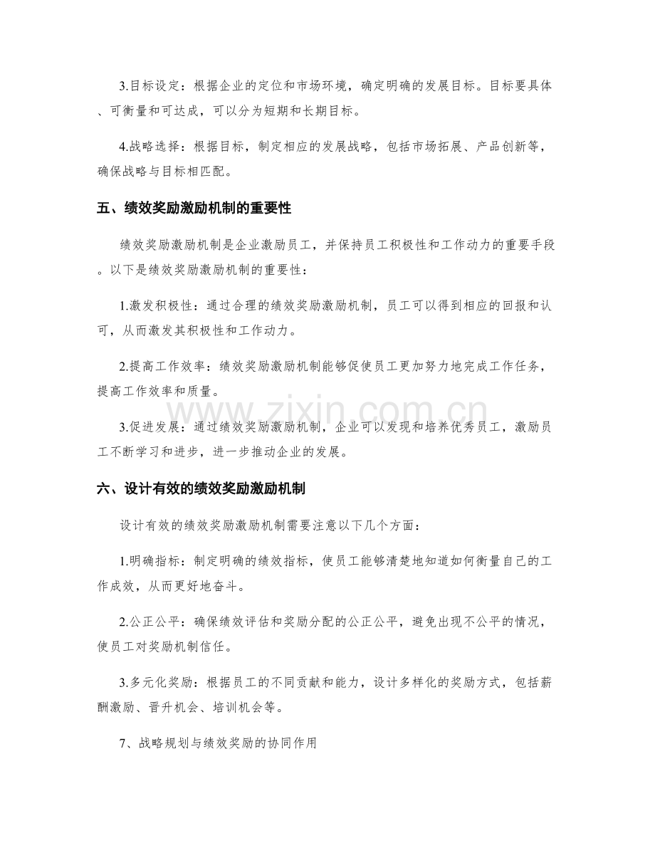 年终总结的战略规划与绩效奖励激励机制.docx_第2页