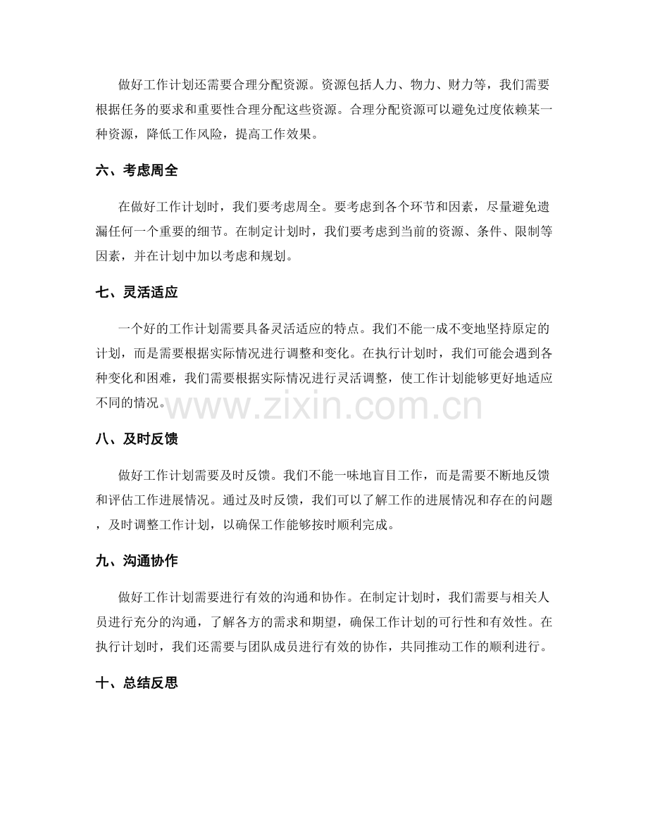 做好工作计划的基本原则.docx_第2页