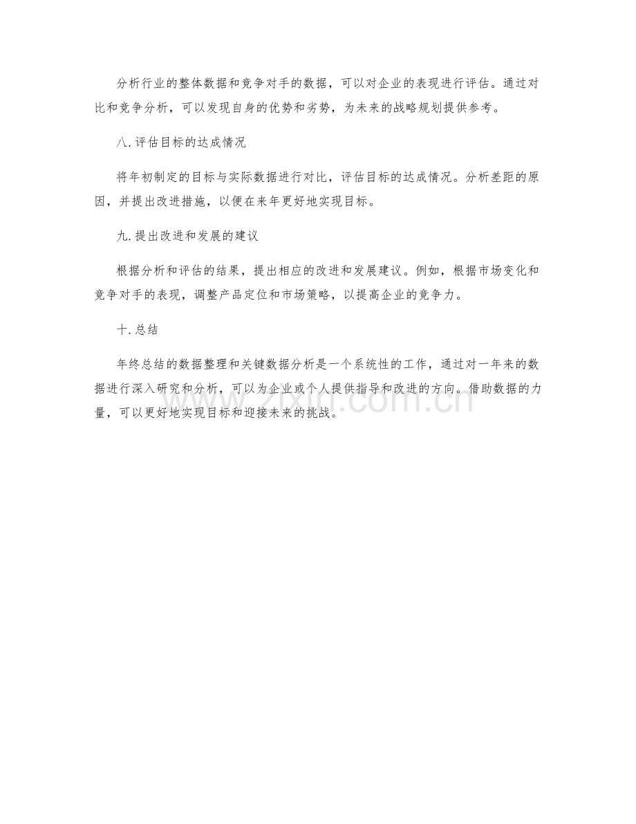 年终总结的数据整理与关键数据分析.docx_第2页