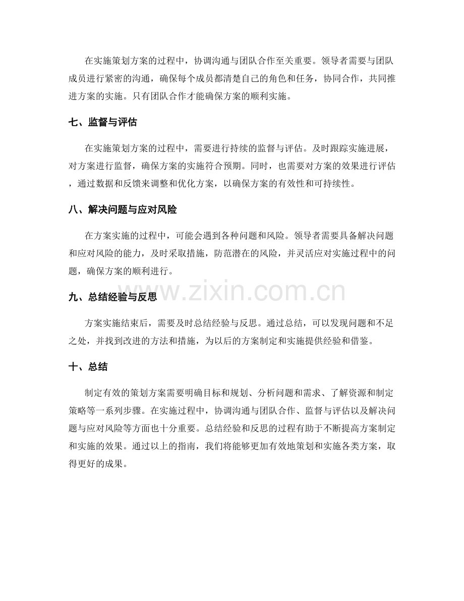 有效的策划方案实施指南.docx_第2页