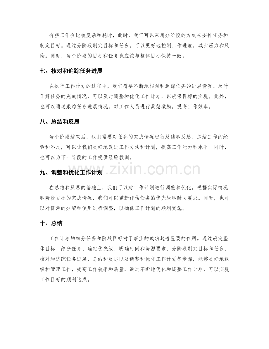 工作计划的细分任务与阶段目标.docx_第2页