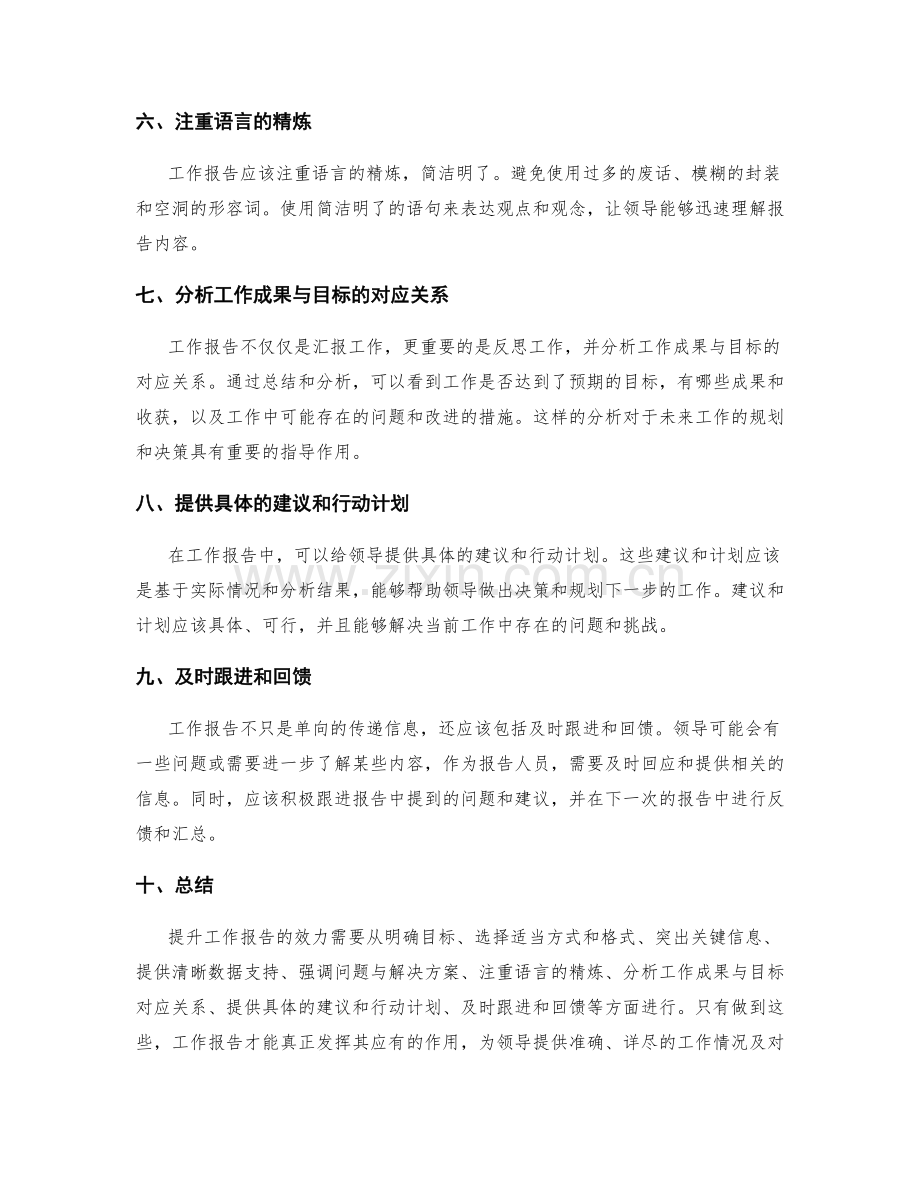 提升工作报告的效力方法.docx_第2页