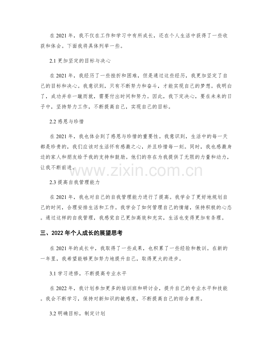 年终总结的个人成长总结与展望思考.docx_第2页