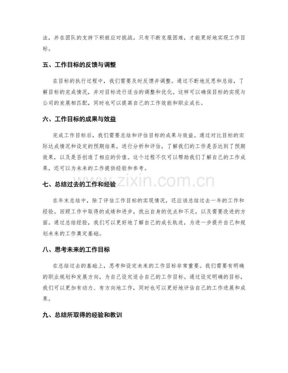 年终总结的工作目标与回顾评价.docx_第2页