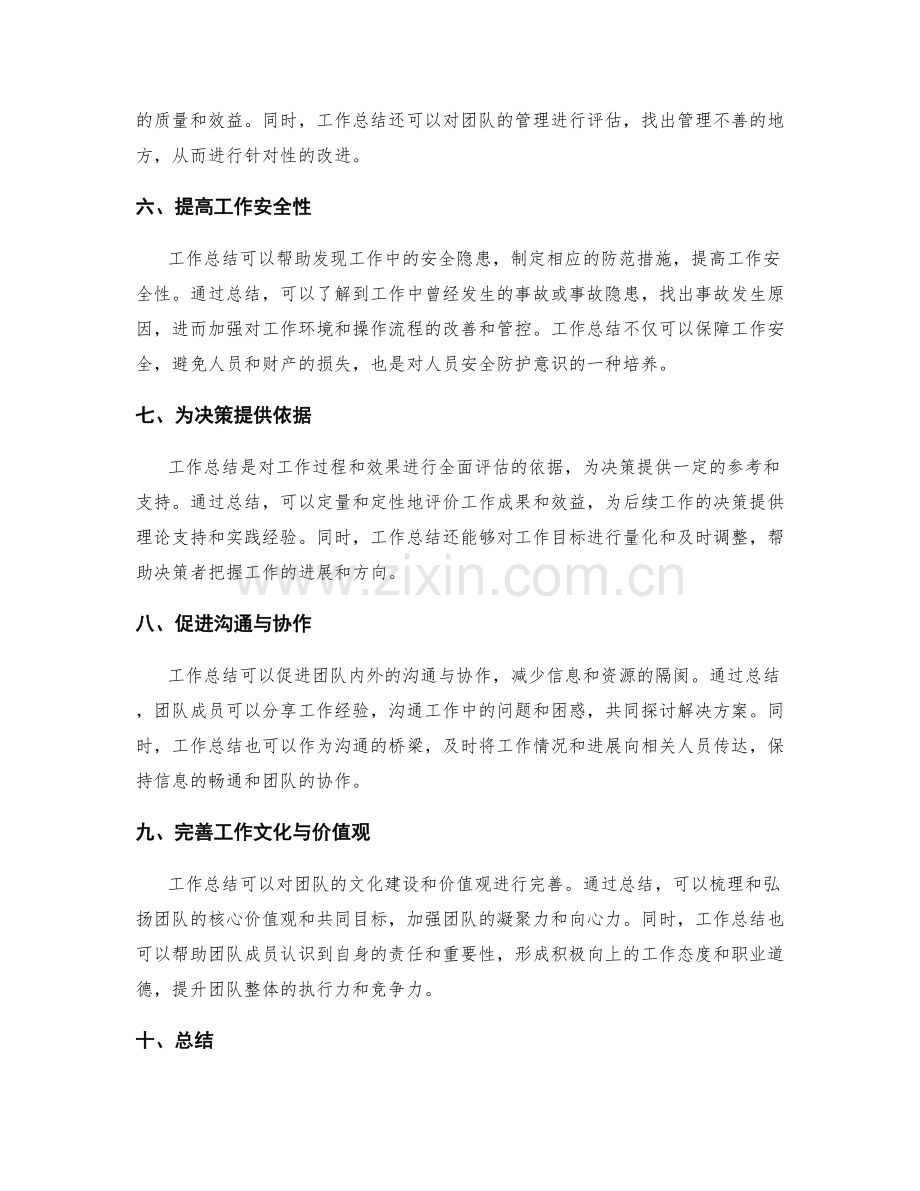 工作总结的实用性与价值.docx_第2页