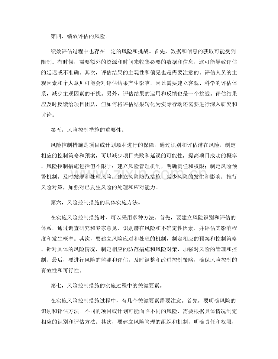 实施方案中的绩效评估和风险控制措施.docx_第2页