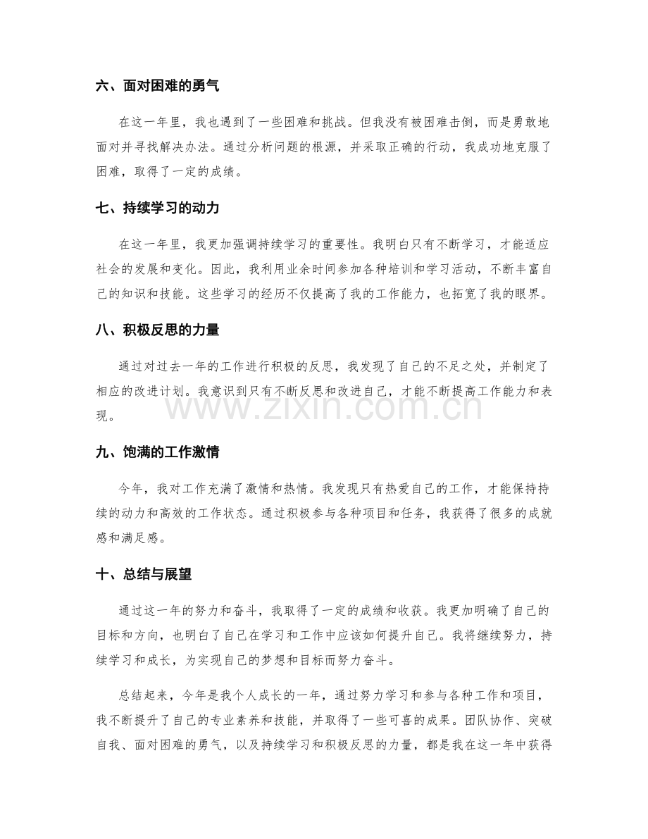 年终总结的创新与收获.docx_第2页