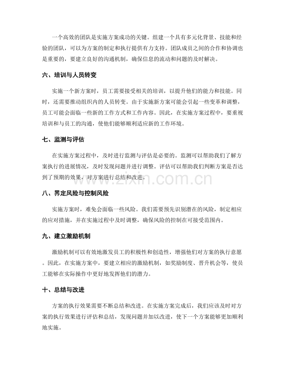 实施方案的关键步骤和执行效果.docx_第2页